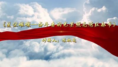 徐秋雯 《星空璀璨——奮斗者的光芒照亮灣區(qū)都市》