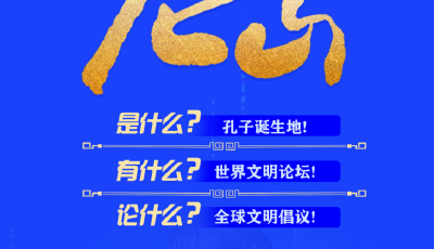 尼山“三問” | 尼山到底是個(gè)什么山