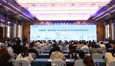 安全應(yīng)急打造城市新經(jīng)濟(jì)IP！2025“青島品牌日”百年海麗雅品牌閃耀科技之光