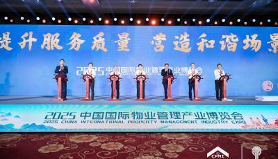 賦能物業服務高質量發展 2025中國國際物業管理產業博覽會在青島舉行