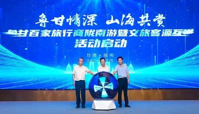 魯甘情深、山海共賞！2025東西部文旅協(xié)作暨魯甘百家旅行商隴南游活動(dòng)收官