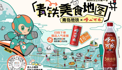 你吃饭，我补贴！搭乘地铁解锁城市烟火，青岛地铁美食地图上线