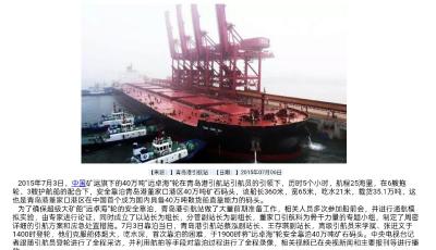 十年歸航，40萬噸級礦石船“遠(yuǎn)卓?！陛喸倏慷铱冢? title=