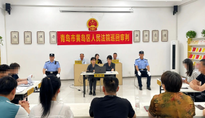 黄岛法院：巡回审判进社区  以案普法“零距离”