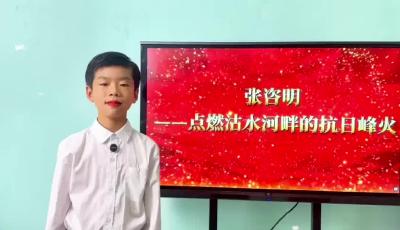 曲宇凡 《張咨明——點(diǎn)燃沽水河畔的抗日烽火》