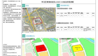 李滄區(qū)青銀高速東LC0301-03地塊控規(guī)調(diào)整批前公示發(fā)布