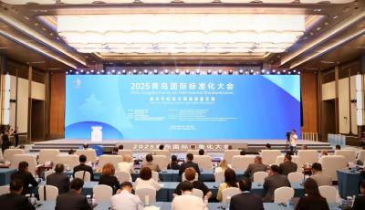 高水平標(biāo)準(zhǔn)引領(lǐng)高質(zhì)量發(fā)展 2025青島國(guó)際標(biāo)準(zhǔn)化大會(huì)開(kāi)幕