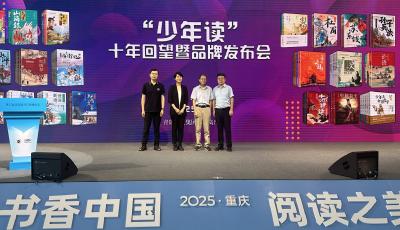為孩子的精神世界注入中華文脈——“少年讀”十年回望暨品牌發(fā)布會成功舉行