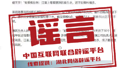 今日辟謠（2025年7月23日）丨湖北宜昌游船突然倒扣、30人墜江？謠言！