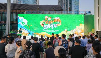 第二屆嘉年華美食啤酒季在青島西海岸新區(qū)開幕
