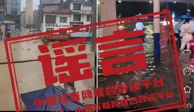 今日辟謠（2025年7月1日）丨編謠言、炒舊聞、軟敲詐、黑水軍！“筷玩思維”等黑公關賬號被關閉
