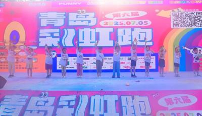 2025第六届青岛彩虹跑活力开跑