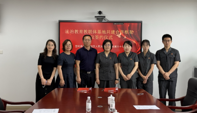 李沧法院与青岛第六十九中学共建法治教育教联体基地