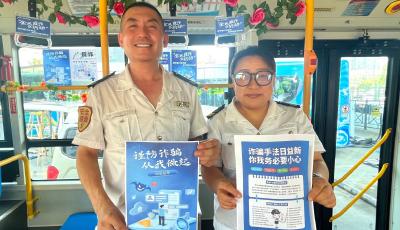 筑牢市民防詐“防火墻” 青島公交打造“全民反詐”主題車廂 