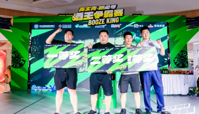 “英太青·新必奇”酒王爭(zhēng)霸賽市內(nèi)預(yù)熱賽收官 12強(qiáng)直通金沙灘啤酒城決賽！