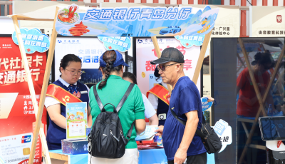交行青島分行創(chuàng)新金融服務，助力“金融促消費·樂購在青島”啟動