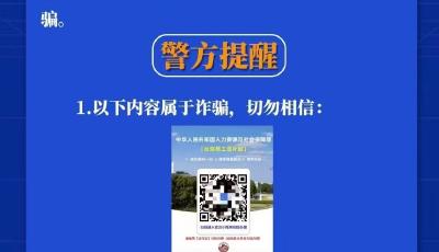 @所有人：收到这类信息，千万别信！