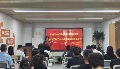 打造職工技能服務“零門檻”平臺，李滄區總工會公共實訓基地啟用