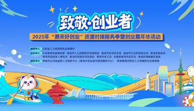 2025年“源來(lái)好創(chuàng)業(yè)”資源對(duì)接服務(wù)季
暨創(chuàng)業(yè)嘉年華活動(dòng)
