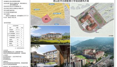青島嶗山區(qū)中北嶗配套小學(xué)（規(guī)劃18班）方案公示  