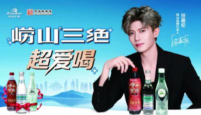 任嘉倫代言嶗山品牌，百年國貨擁抱年輕化