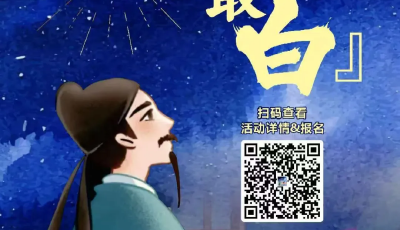 萬元大獎(jiǎng)，尋找“最李白”！國內(nèi)首檔燈會主題綜藝秀，等你來秀
