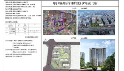 即墨将添新住宅项目！龙湖·学樘府三期规划方案亮相