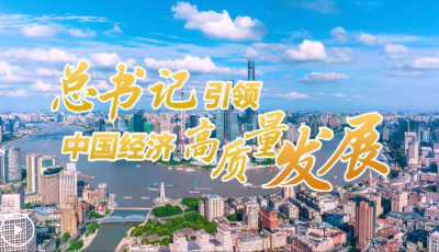 壹視界·微視頻｜總書記引領中國經(jīng)濟高質(zhì)量發(fā)展