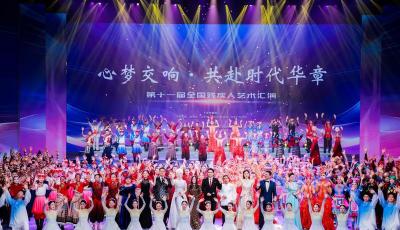 喜报！青岛残联选送节目在第十一届全国残疾人艺术汇演中大放异彩
