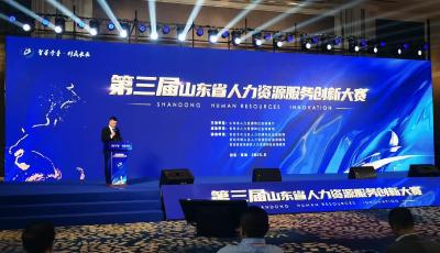 近30個合作項目簽約落地！第三屆山東省人力資源服務創新大賽收官