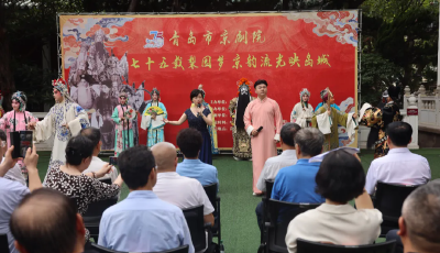 “七十五载梨园梦，京韵流光映岛城”，2025梨园艺术季暨戏迷节正式启幕