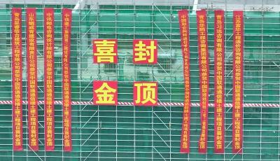 北方首个新增国际通信枢纽！中国联通青岛国际局通信枢纽楼全面封顶