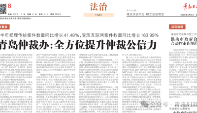 司法部公布名單！青島仲裁委員會入選，意味著什么？