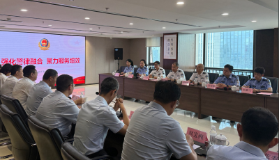 青岛市公安局监管支队、青岛市律师协会召开律师座谈会