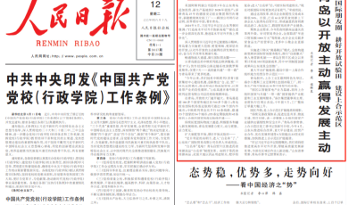 人民日?qǐng)?bào)頭版聚焦青島：以開(kāi)放主動(dòng)贏得發(fā)展主動(dòng)
