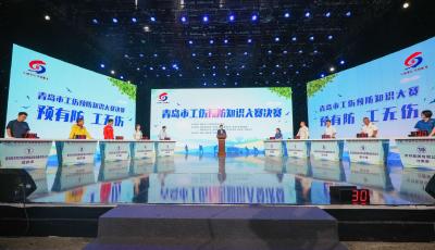 2025年青島市工傷預(yù)防知識(shí)大賽決賽舉行