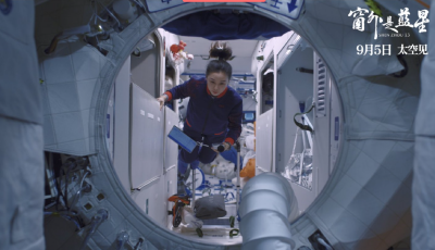 《窗外是蓝星》定档9月5日 中国首部8K拍摄太空电影即将公映