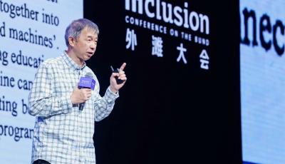 2025 Inclusion·外滩大会重塑创新增长