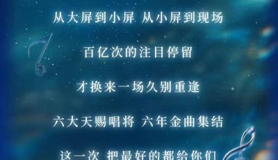 《天赐的声音》演唱会青岛站官宣！10月24日汪苏泷张靓颖等歌手齐聚国信体育场