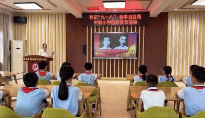 回溯崢嶸歲月，不忘歷史之鑒——青島市中韓小學開展思政教育活動