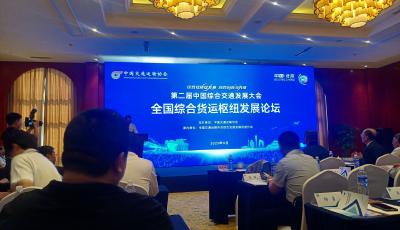“青鏈通”向全國綜合貨運樞紐進行重點推介
