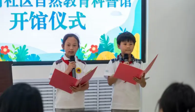 青岛市园林和林业局开展全国科普月联建共建系列活动