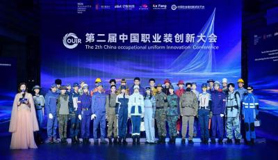  第二届中国职业装创新大会在青岛启幕