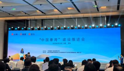 青岛市加快推进“中国康湾”建设三年行动计划发布