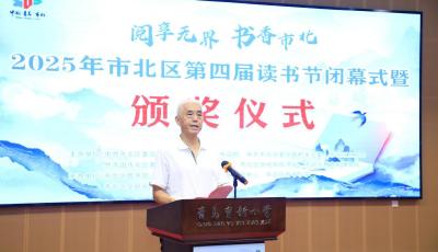 26万人次共享书香盛宴！青岛市北区第四届读书节圆满落幕