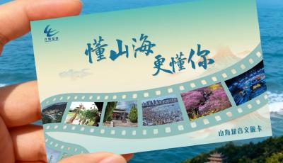 秋韵西海岸 醉享山野间！2025青岛西海岸山野生活节暨国庆中秋双节系列文旅活动发布
