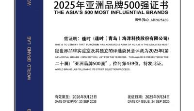 蝉联“亚洲品牌500强”，逢时科技持续领跑海洋药物和生物制品赛道