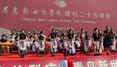 世纪暖阳，廿五华章！青岛新世纪学校举行建校25周年庆典