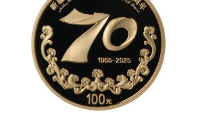 央行将发行新疆维吾尔自治区成立70周年金银纪念币