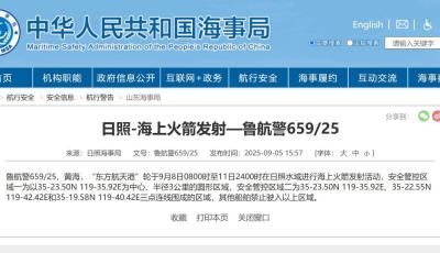 航行警告！山東日照海域將進行海上火箭發射